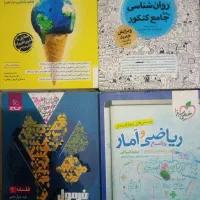 کتاب های کنکور مهر و ماه و خیلی سبز|کتاب و مجله آموزشی|تهران, ائمه اطهار|دیوار