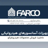 جک و پاوریونیت آسانسور هیدرولیکی هیدروفرکو HL|مصالح و تجهیزات ساختمان|قزوین, |دیوار