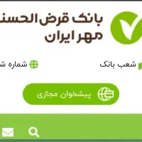 فروش معدل وام مهر