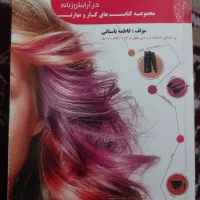 لوازم ارایشی|آرایشگاه و سالنهای زیبایی|قم, نخودی|دیوار