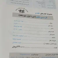 فروش کتاب نگاه نو|کتاب و مجله آموزشی|شیراز, جوادیه|دیوار