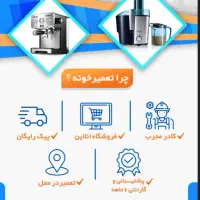 کاراموز فنی جهت تعمیرات لوازم خانگی