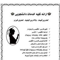 انجام خدمات دانشجویی (کافی نت آنلاین)|خدمات رایانه‌ای و موبایل|کرمان, |دیوار