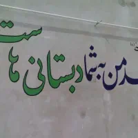 دیوار نویسی ، تابلونویسی ،پارچه نویسی|خدمات پیشه و مهارت|زرند, |دیوار