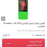 نوکیا 220 ( 4G )|موبایل|تهران, صد دستگاه|دیوار