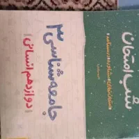 رشته ی انسانی|کتاب و مجله آموزشی|اهواز, زیتون کارگری|دیوار