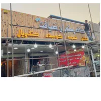 تابلوسازی.کارگاه تابلوسازی مالکی|تابلو، نقاشی، عکس|اهواز, نادری|دیوار