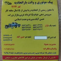 استخدام پیک موتوری