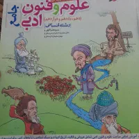کتاب کار علوم فنون ادبی|کتاب و مجله آموزشی|سیب و سوران, |دیوار