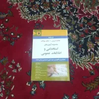 درسنامه و تست استخدامی عمومی