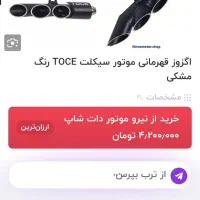 اگزوز قهرمانی