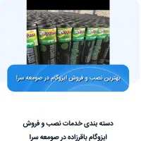 فروش و پخش ایزوگام دلیجان