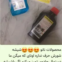 مواد شوینده نانو ،ریکاه سیاه،شیشه شور الماس و.|مواد شوینده و دستمال کاغذی|نسیم‌شهر, |دیوار