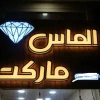 فروشنده شیفت شب تا صبح