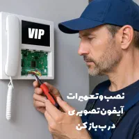 نمایندگی فروش آیفون تصویری کوماکس