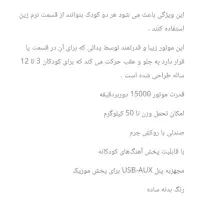 موتور شارژی سایز بزرگ|اسباب‌بازی بچه|شریف‌آباد, |دیوار