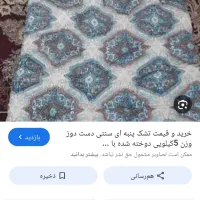 تشک پنبه آیی با رویه