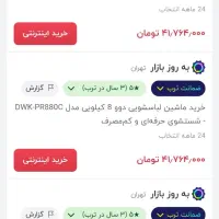 لباسشویی دوو 8 کیلویی|ماشین لباسشویی و خشک‌کن لباس|شاهین‌شهر, عطار|دیوار