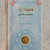 سکه گرمی طلا