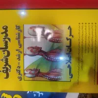 کتاب های ارشد تربیت بدنی مدرسان شریف