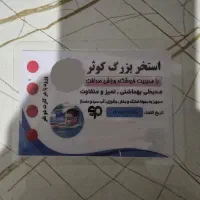 بلیت استخر کوثر