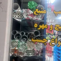بورس لوله و اتصالات آب|مصالح و تجهیزات ساختمان|تهران, جیحون|دیوار