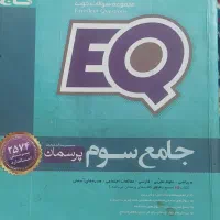 کمک درسی سوم دبستان|کتاب و مجله آموزشی|قم, پردیسان|دیوار