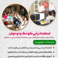 بزرگترین طرح استعدادیابی دانش‌آموزان