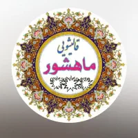 قالیشویی مبل شویی تضمینی ماه شور صالحیه قلعه میرو.