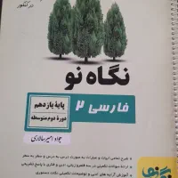 کمک درسی های نگاه نو ادبیات