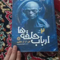 ارباب حلقه ها