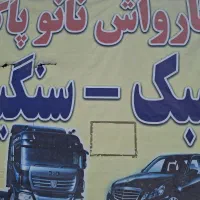 نیروی کار ساده و حرفه ای کارواش
