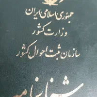 شناسنامه به نام امیرمحمد باباجانی   بروجن گم شده