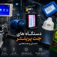 جت پرینتر کاملا اقتصادی