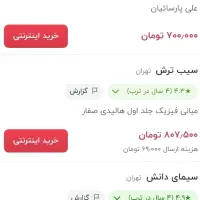 کتاب مبانی فیزیک مکانیک و گرما|کتاب و مجله آموزشی|محمدشهر, سیدآباد|دیوار