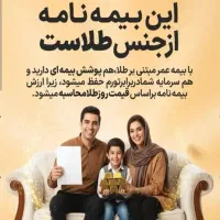 بیمه تکمیلی و عمر سامان