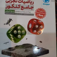 کتابهای آموزشی کنکور و دوازدهم