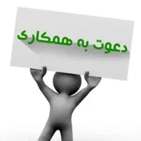 استخدام آبدارچی و نظافتچی