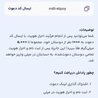 کد دعوت میلی