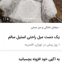 مبل استیل فروش ب علت اثاث کشی|مبلمان خانگی و میز عسلی|تهران, افسریه شمالی|دیوار