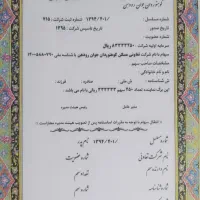 فروش سهام تعاونی شهرک پونا رودهن