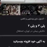 پلی۳‌ وپلی۲