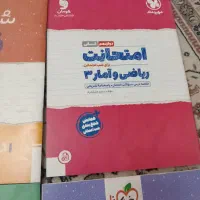شب امتحان خیلی سبز و مهر وماه دوازدهم انسانی|کتاب و مجله آموزشی|تهران, نیروی هوایی (پیروزی)|دیوار