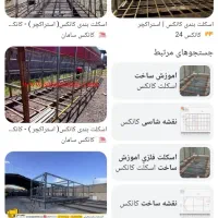 اسکلت کانکس