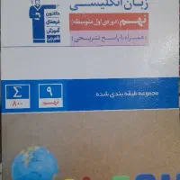 کتاب عربی و زبان نهم قلم چی
