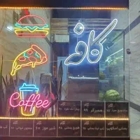 نئون فلکسی و تابلو ساحلی