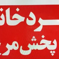 نیازمند نیروی کار خانوم جهت کاردرفروشگاه مرغ فروشی