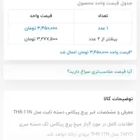 انبر پرچ ژاپنی picus|ابزارآلات|رشت, گلسار|دیوار