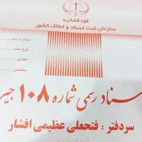 ۱۰قصب زمین نارجو