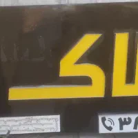 فروش تابلو املاک